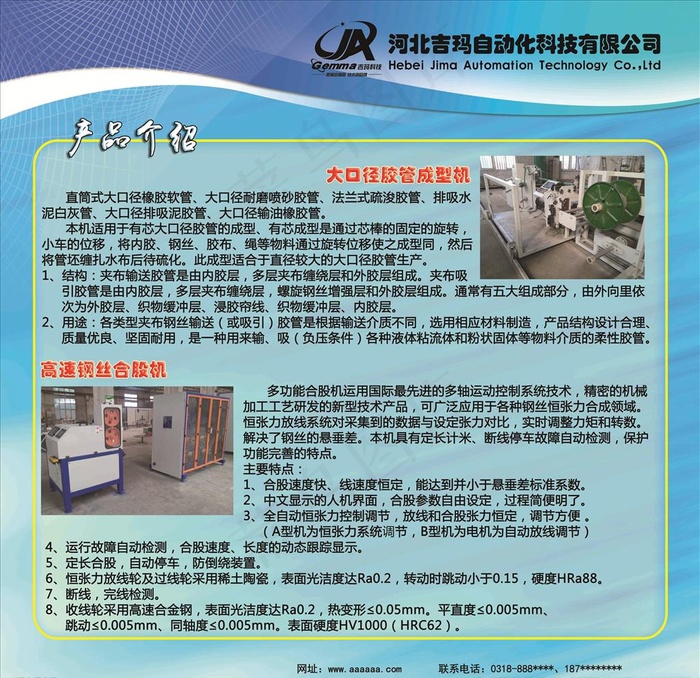 公司产品介绍图片(8504X8504(DPI:72))psd模版下载