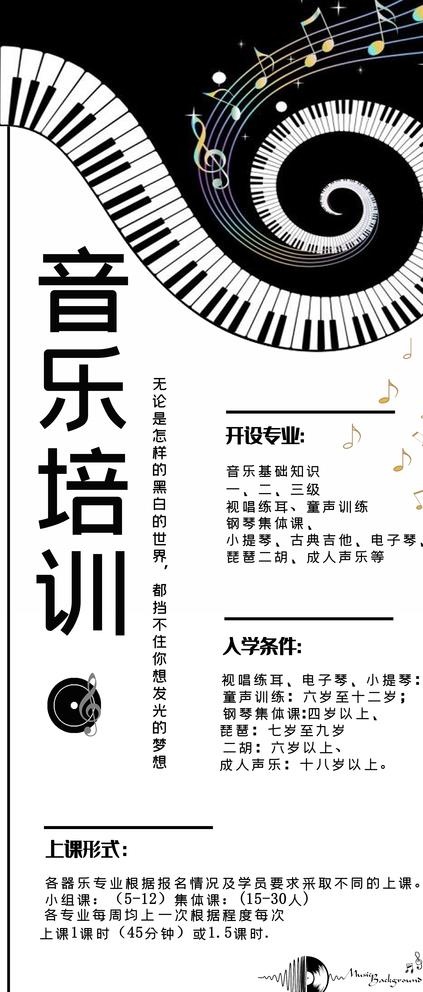 钢琴培训图片(3780X8505(DPI:119))psd模版下载