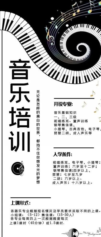 钢琴培训图片(3780X8505(DPI:119))psd模版下载