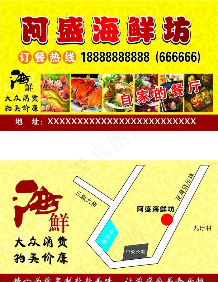 海鲜名片图片(210X297)cdr矢量模版下载