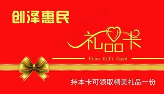 礼品卡图片
