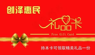 礼品卡图片