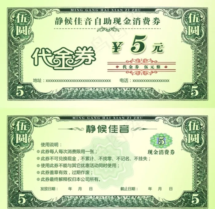 代金券图片psd模版下载