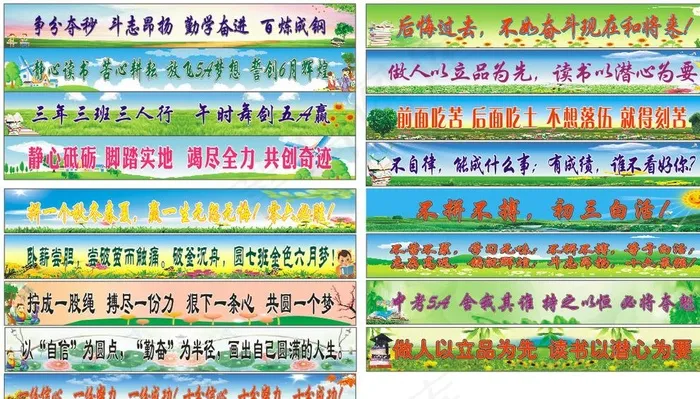 学校班级口号图片(3500X2400)cdr矢量模版下载