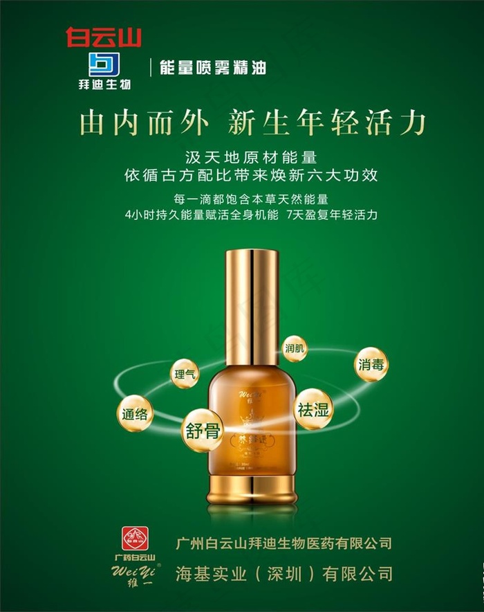 白云山精油海报图片(210X297)cdr矢量模版下载