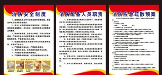 消防安全制度图片