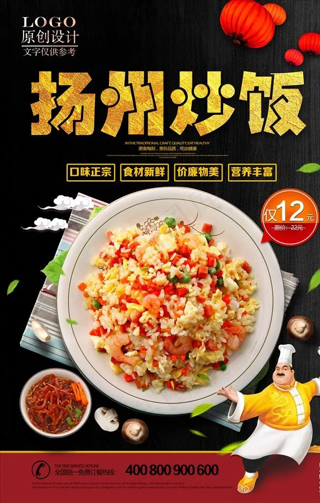 扬州炒饭图片psd模版下载