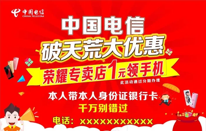 中国电信  优惠活动图片psd模版下载