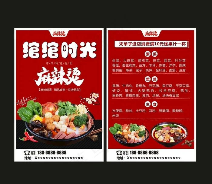 麻辣烫宣传单图片cdr矢量模版下载