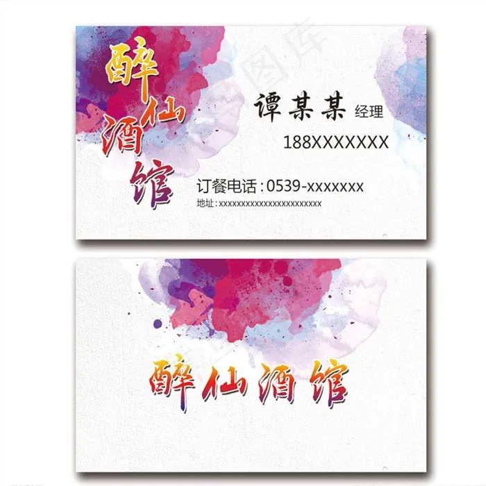 酒店名片图片psd模版下载