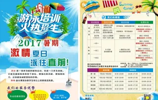 儿童游泳培训招生传单图片