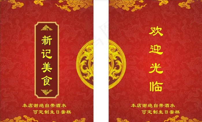 菜谱封面图片cdr矢量模版下载