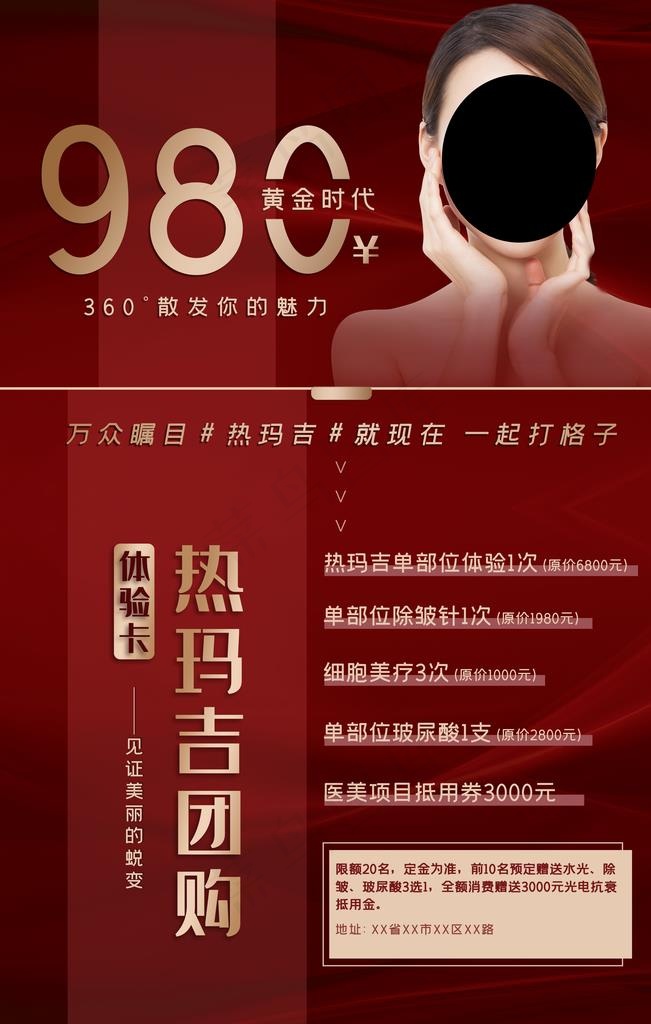 美容图片(4724X7087(DPI:200))psd模版下载