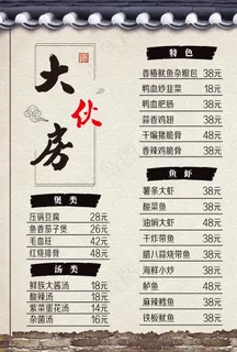饭店菜单图片