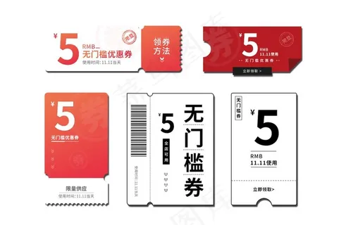 优惠券券图片 优惠券券图片