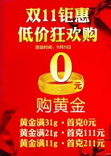 双11钜惠  低价狂欢购图片