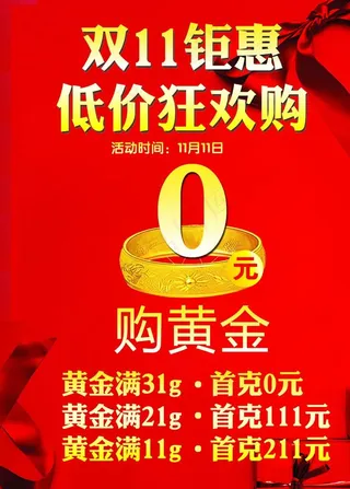 双11钜惠  低价狂欢购图片