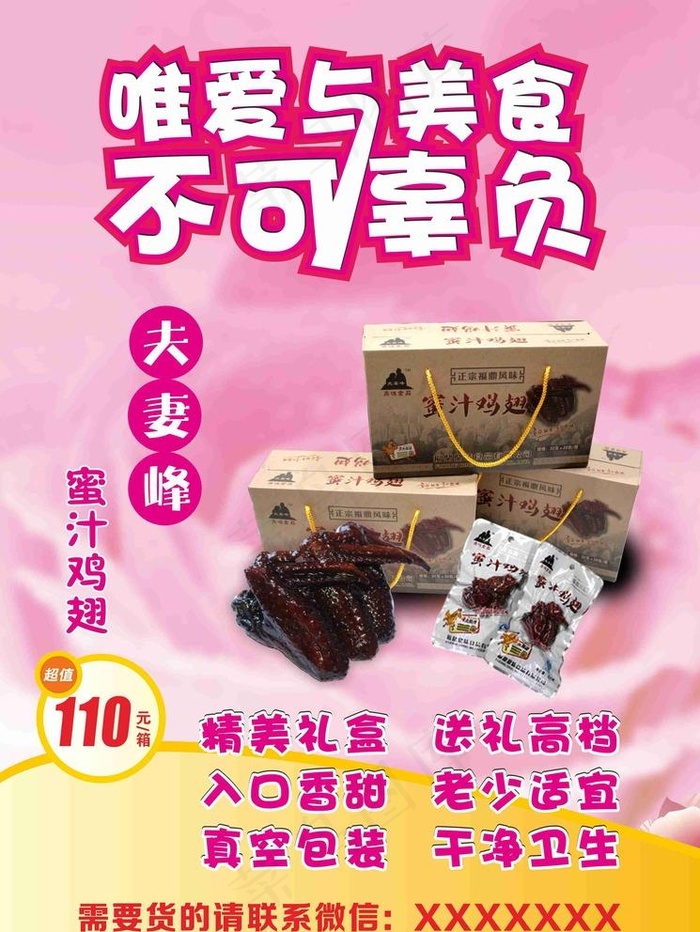 蜜汁鸡翅图片cdr矢量模版下载