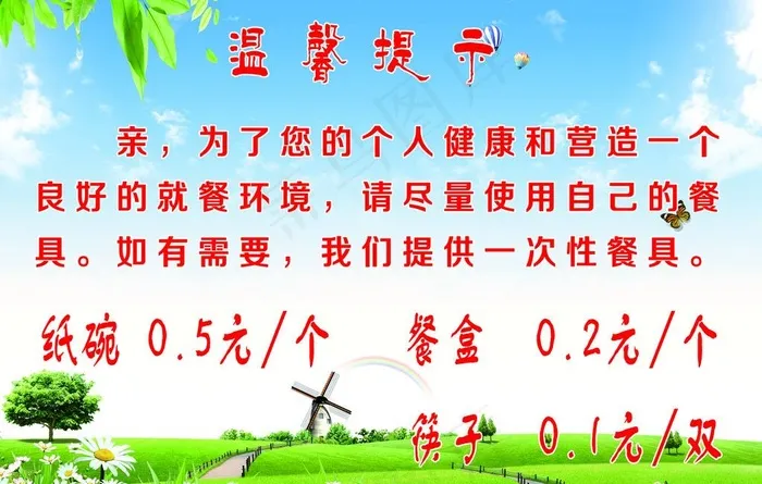 温馨提示图片(3543X2362(DPI:100))psd模版下载