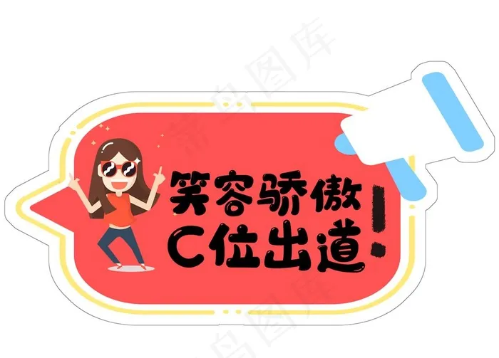 手举牌图片psd模版下载