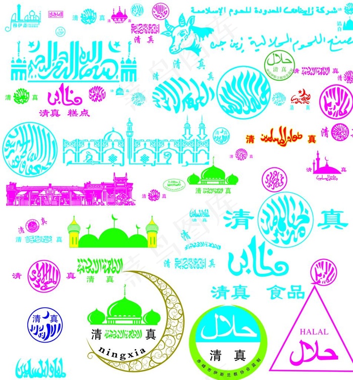 清真大全图片