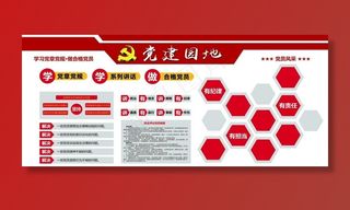 党建园地图片