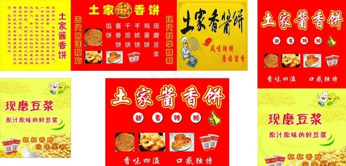 酱香饼 豆浆图片(2800X800)cdr矢量模版下载