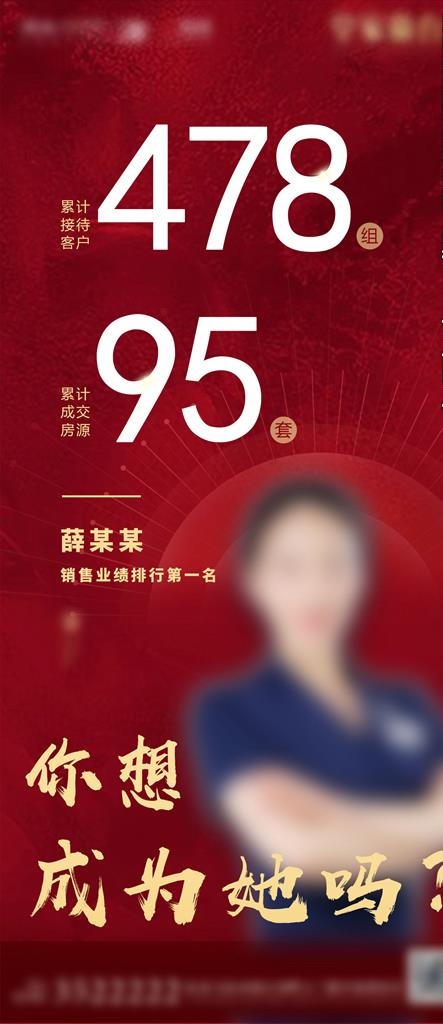 销冠单图海报图片(1440X3105(DPI:72))psd模版下载