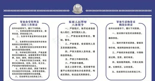 *制度牌图片