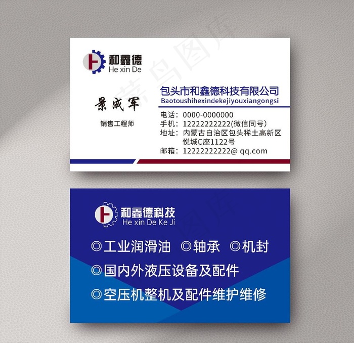 蓝色名片图片psd模版下载