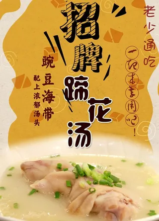 蹄花汤图片