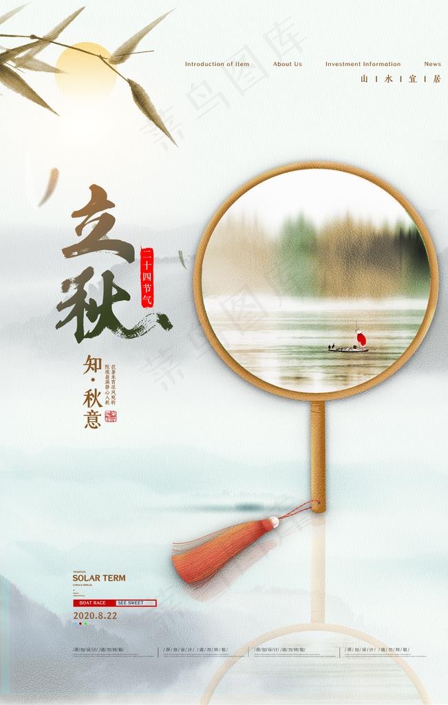 立秋图片(1772X2657(DPI:150))psd模版下载