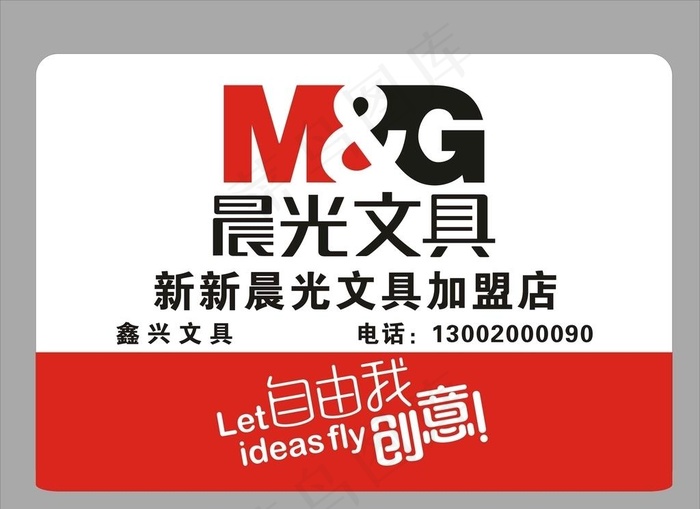 晨光文具图片cdr矢量模版下载