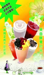 奶茶海报图片