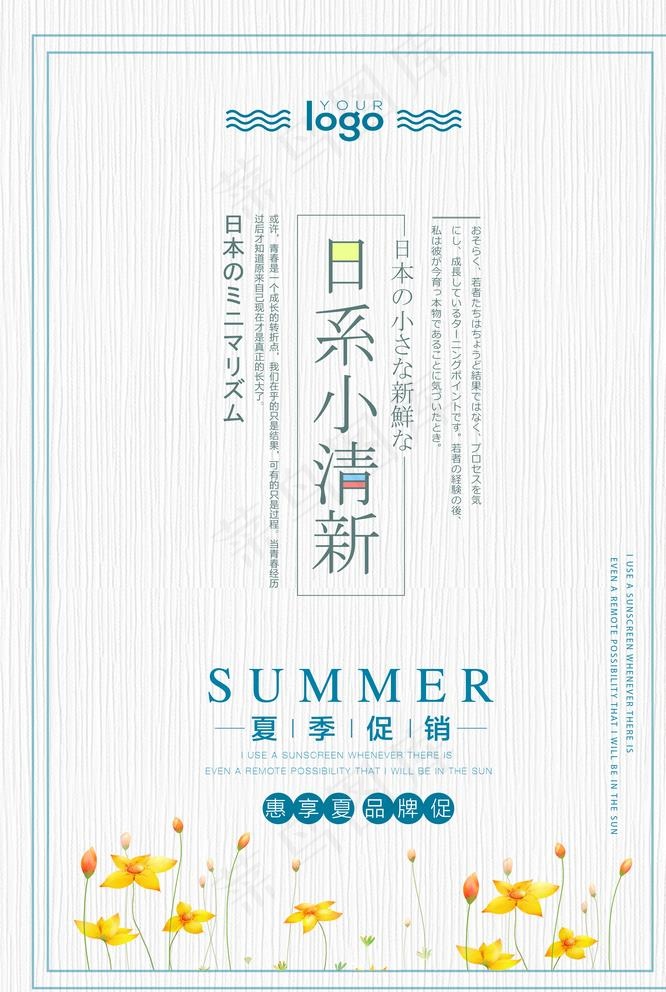 小清新图片(3543X5197(DPI:300))psd模版下载