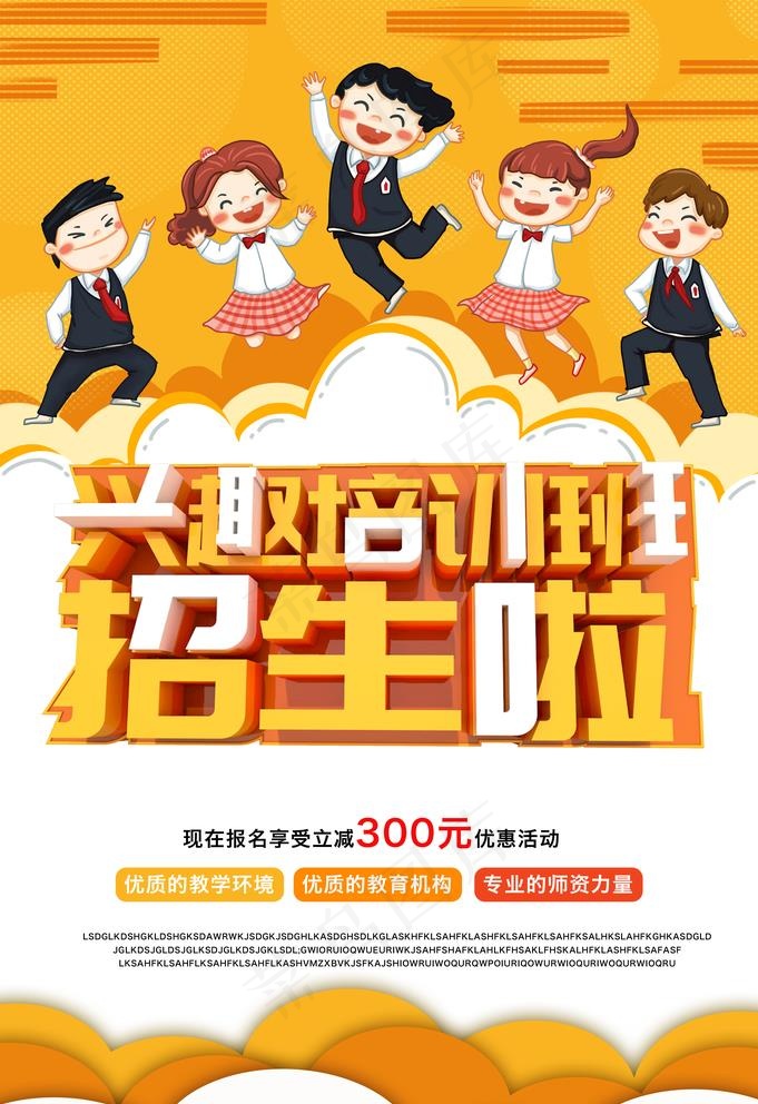 兴趣班培训图片(3534X5315(DPI:300))psd模版下载