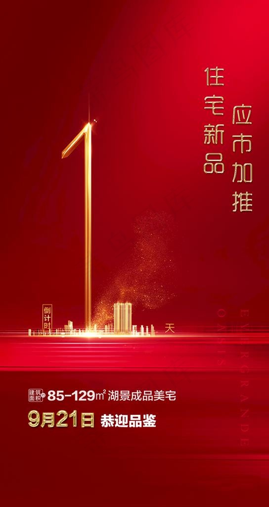 倒计时 倒计时数字 倒计时开放图片psd模版下载
