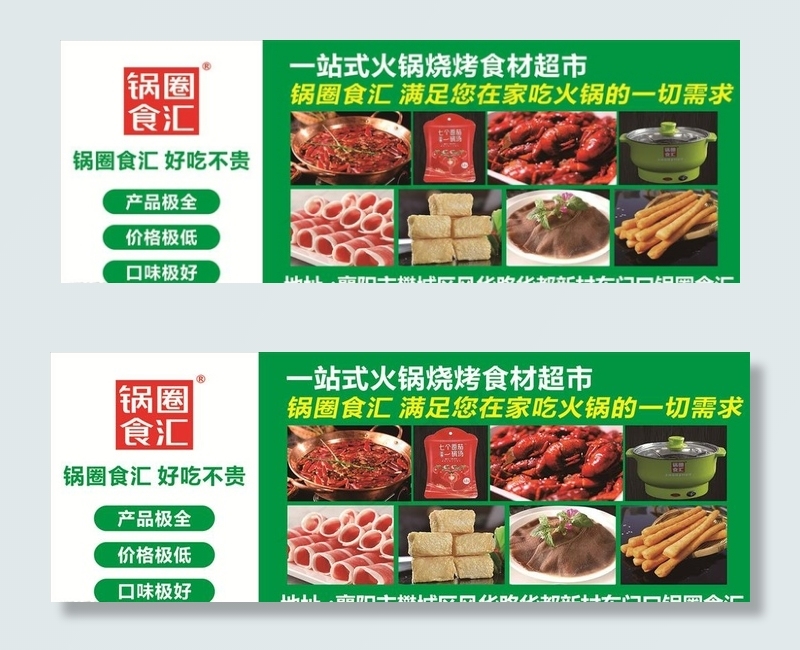 锅圈食汇画面图片cdr矢量模版下载