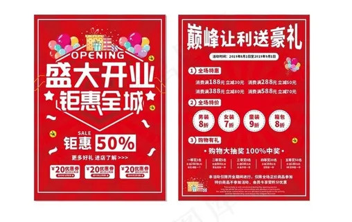 盛大开业图片 盛大开业图片