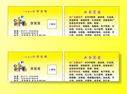 胶粘制品名片图片