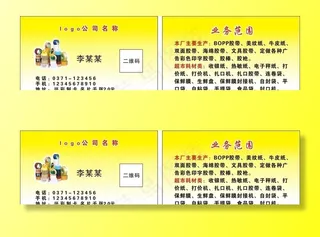胶粘制品名片图片