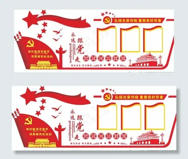 党员活动室 党建园地图片