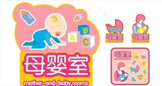 母婴室图片