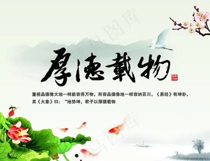 厚德载物图片 厚德载物图片