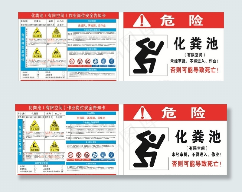 化粪池有限空间图片