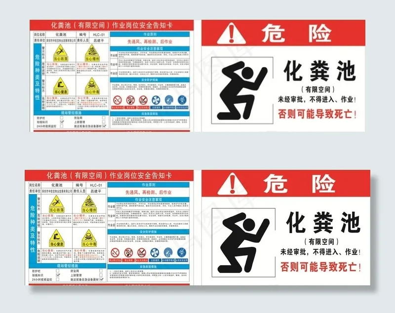 化粪池有限空间图片cdr矢量模版下载
