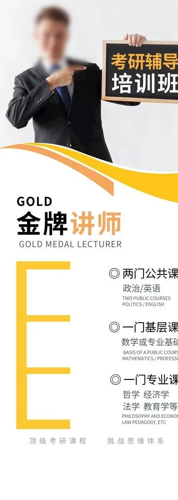 金牌讲师图片(4134X10630(DPI:150))psd模版下载
