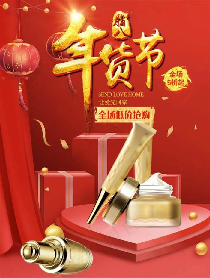 化妆品促销图片psd模版下载