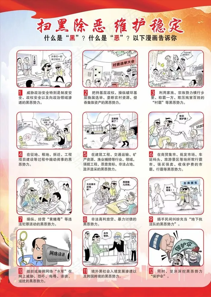 扫黑除恶图片cdr矢量模版下载