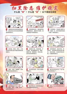 扫黑除恶图片